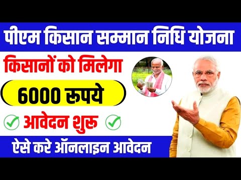 Pm kisan New Update 🔥 ₹6000 रूपये मिलेंगे | Pm kisan next installment 2024 | Pm kisan News