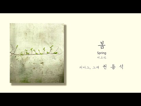 봄 Spring