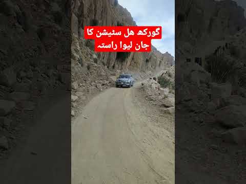 DEADLY ROAD OF GORAKH HILL STATION