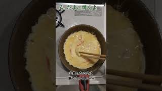 すぐ出来る！簡単天津飯　#shorts