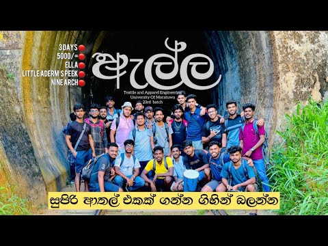 Ella [ ඇල්ල ] _ Vlog 3 #ella