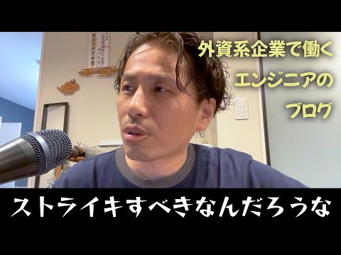 【コメント返信】同じ差別に遭っている人もいるんだろうなと感じました（面談の前に） - 外資系企業で働くVlog