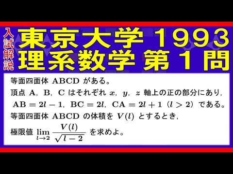 【入試解説】東京大学1993理系数学第１問