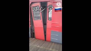 日本とロシアの違い(電車のドア)#shorts #鉄道