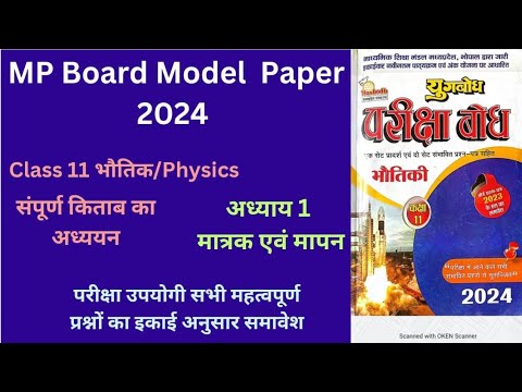 Pariksha bodh 11th physics board 2024 Complete book MCQ and Question Answer