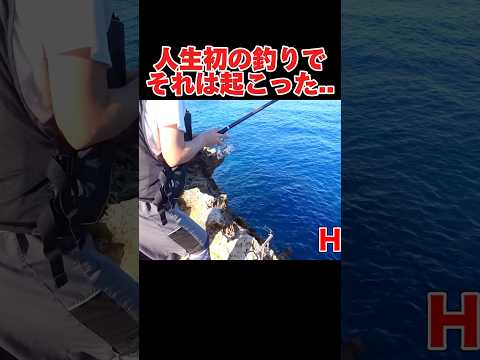 人生初の釣りで…奇跡が起こる#釣り#沖縄#fishing