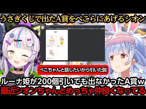 急激に仲良くなるシオぺことASMRの話をするぺこちゃん【兎田ぺこら/紫咲シオン】