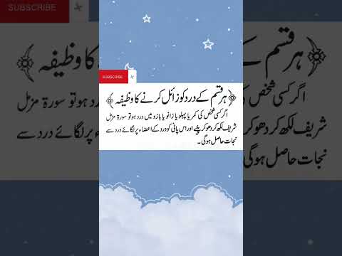 Har kisam ke Dard Se Nijat ka wazifa #viral #shorts #shortsfeed #trend #islam #wazifa#wazifaforhajat