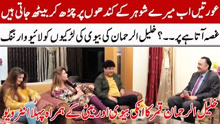 Khalil-ur-Rehman Qamar's First Interview With His Wife And Daughter | GNN Entertainment