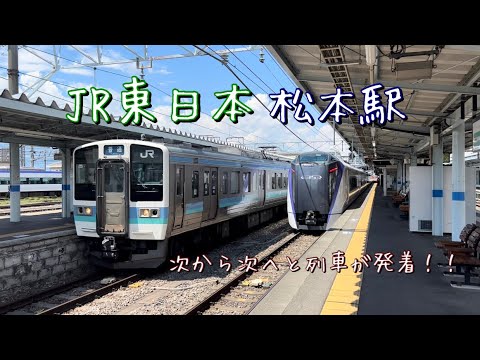 松本駅を発着する列車たち（JR東日本）　e353系あずさ、383系しなのが次々と来る！