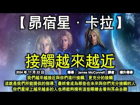 【昴宿星·卡拉】《接觸越來越近》【大天使梅塔特隆】《謹慎選擇道路》