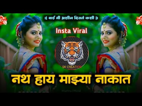 bai mi ashi n diste kashi | नथ हाय माझ्या नाकात | Aaradhi Ambe Chya Dhakaat | Dj Sk