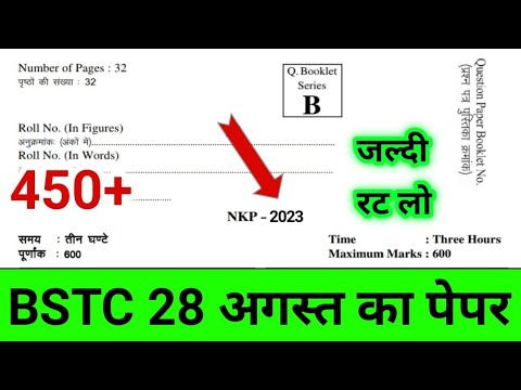 BSTC 28 August Paper 2023 | Rajasthan BSTC Model Paper 2023 | BSTC Online Classes 2023 | BSTC Exam