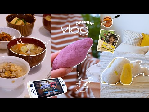 vlog𓅯Autumn picnic🍠🌳Everyday life to enjoy autumn🏸📖Autumn sale software for Switch🎮Change of clothes