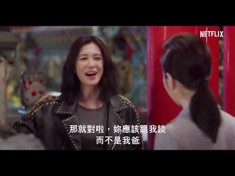 【極道千金 Triad Princess 2019】 預告 | Netflix 原創台灣影集