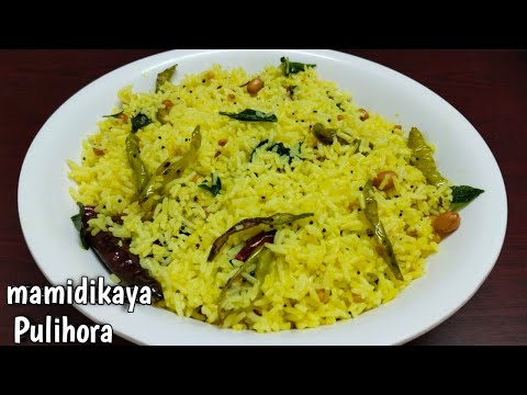 How to make mamidikaya pulihora || Mamidikaya pulihora recipe