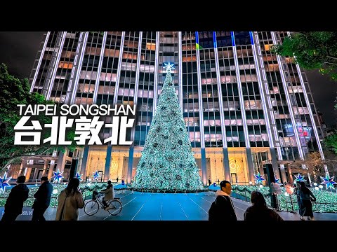 2024 Taipei Christmas Lights - Songshan District｜4K HDR｜台北松山敦北商圈耶誕燈飾