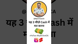 Cash Transaction Limit in Income Tax | Cash Deposit Withdrawal Limit Income Tax #shorts