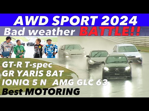 13年ぶりのベスモバトルは激ヤバ豪雨!!【Best MOTORing】2024