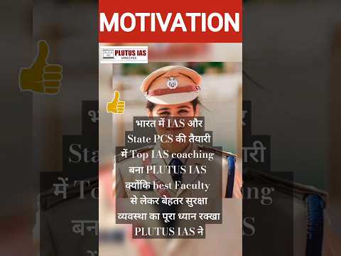 Best IAS motivation #upsc #plutusias  #ipsmotivation #lbsnaa #iasmotivation  #plutusias #motivation