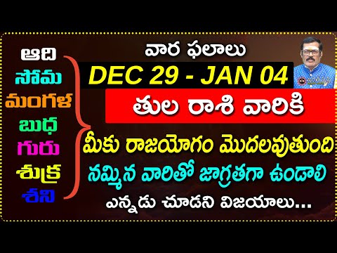 Dec 29 to Jan 04 Tula Rashi Weekly Horoscope | Dec 29th - Jan 04th Tula Rashi vara phalalu | jagathS