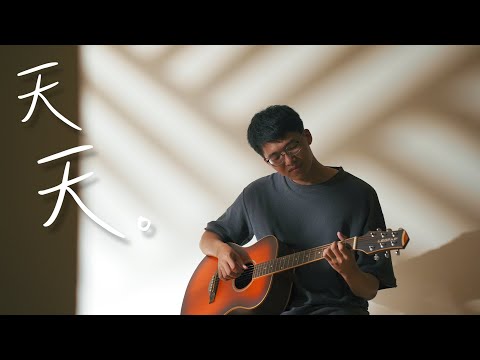 天天 - 陶喆 | 瑞門 Raymond Cover | 時光音樂Time Music