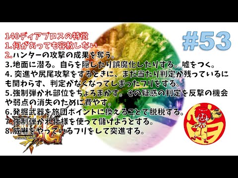 「MH4G」唐突な140ディアブロス狩猟笛ソロ粘着深淵配信「三日目」「凸待ち配信」