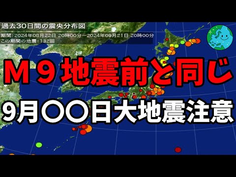 9月20日 21時22分ごろ南海トラフで最大震度 4マグニチュード 4.7深さ 40kmの地震発生