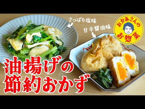 Two Japanese home-style dishes made with thin fried tofu