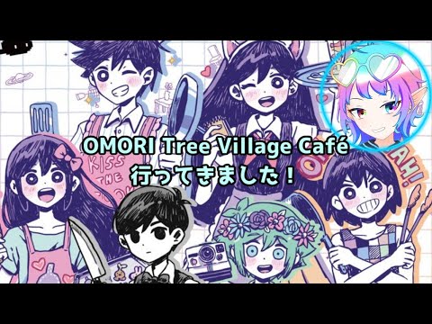 【#雑談】OMORI Tree Village Café行ってきました～！それについて話そうの会！