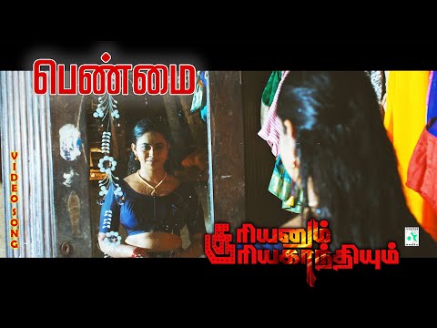 ♦️பெண்மை விழித்து கொண்டதே | Penmai Vizhithu Kondathe | Video Song | A L Raja | R S Ravipriyan