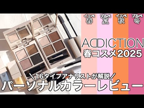 【English subtitles】ADDICTION spring 2025 collection