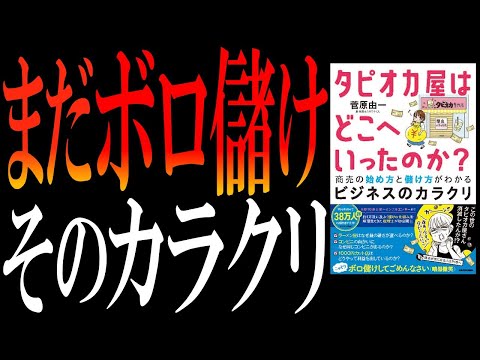 【知ってた？】タピオカ屋社長、実はまだ荒稼ぎしてるらしい。