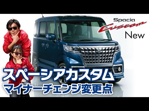 【NEWスペーシアカスタム】登場！