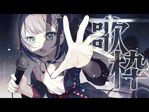 【歌枠】ただいも~うたうど~♫【緋月ゆい/ネオポルテ】