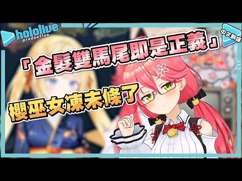 大空警察快抓她!菁櫻35在直播上隔空性騷擾!?【さくらみこ】【vtuber中文翻譯】