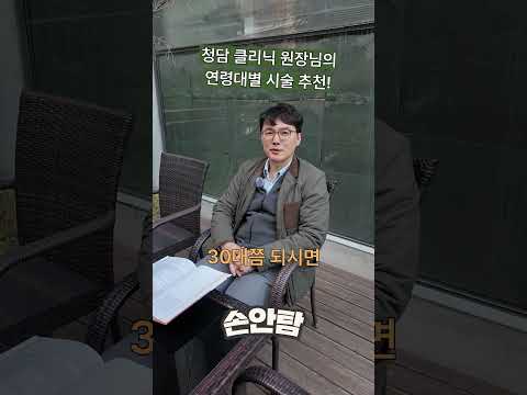 연령대별 시술 추천! ※이걸로 종결※ "20대부터 60대까지 모두 알려드림🍯" #시술추천  #shorts