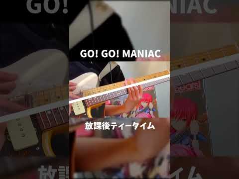 【アニソン 弾いてみた】GO! GO! MANIAC - 放課後ティータイム