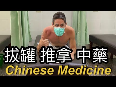 Chinese Medicine 體驗中醫拔罐推拿