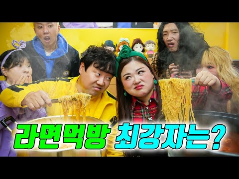 박공주쌤vs하마 먹고수들의 라면 먹방대결!!(ft.교실먹방)