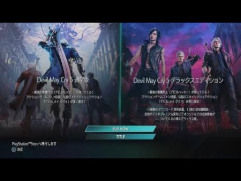 [DMC5] PS4 Demo S Rank