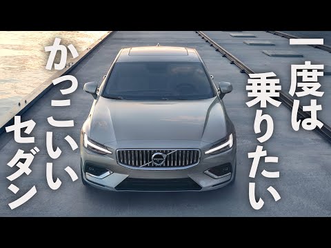 【予算・年代無制限】一度は乗りたい「かっこいいセダン」まとめ【6選】