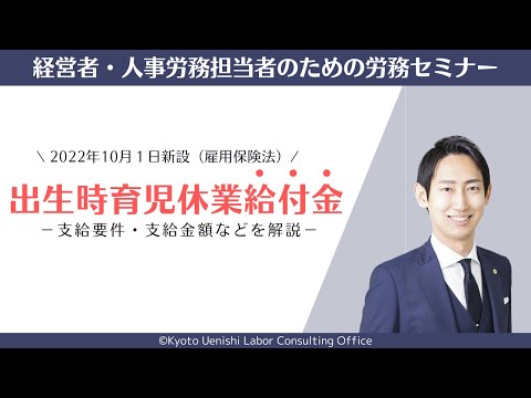 【出生時育児休業給付金】支給要件、支給金額の計算、就業時の減額調整などを解説