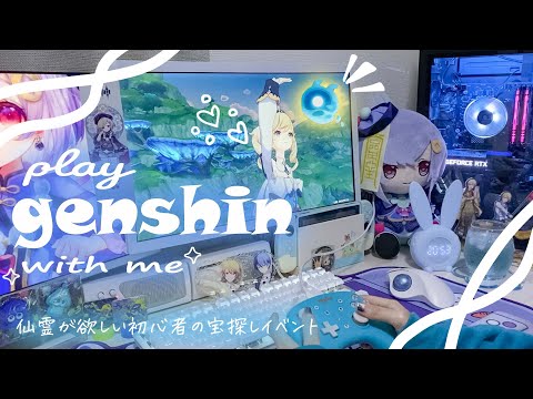 【play with me】🍀 原神 / 仙霊が欲しい初心者が宝探しイベする 45分【genshin impact】45 min of gameplay（jp dub）Lost Riches