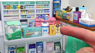 RE-MENT わたしの街のぷち薬局　Drug Store 全8種類紹介