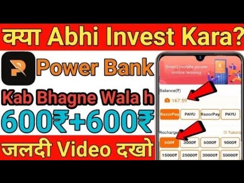 💥Power Bank App🤔Main Invest Kare Ya Nahi!🔥Power Bank App Payment Proof! Power Bank App New Updates!✅