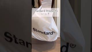 見つけたら即買い！ #standardproducts #スタンダードプロダクツ  #収納 #インテリア #雑貨 #インテリア小物  #インテリア雑貨 #ズボラ主婦  #ずぼら #スリッパ