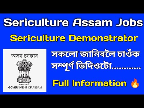 Sericulture Assam Recruitment 2023