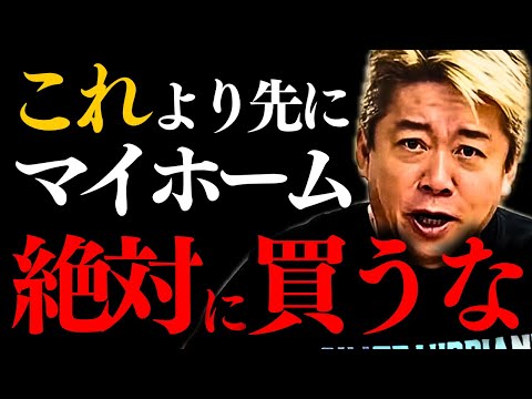 【ホリエモン】※誰も言ってくれない結婚後の真実…●を買ってはいけない本当の理由【堀江貴文 結婚 結婚式】