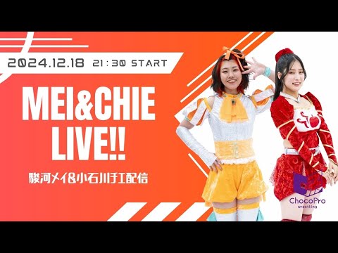 ましかくフォトをデコるぜ！LIVE【Chie,Mei, Hiyori】　2024.12.18